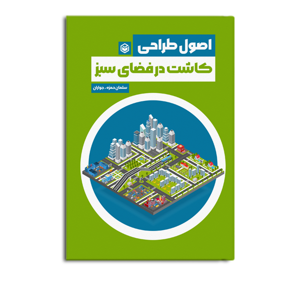 r-5-18.jpg اصول طراحی کاشت در فضای سبز - Image 1