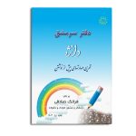 دفتر سرمشق دانژه، تمرین مهارت‌های پیش از نوشتن