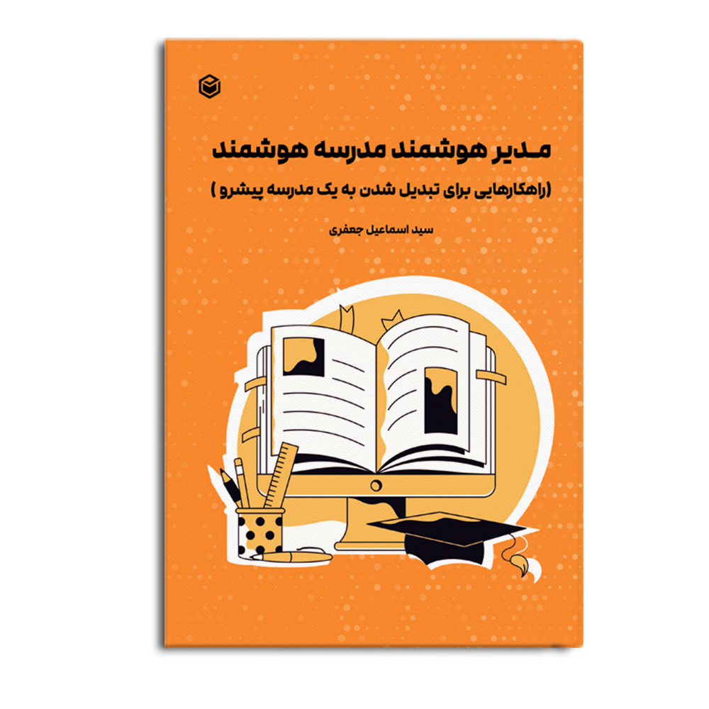 r-52-1.jpg مدیر هوشمند مدرسه هوشمند - Image 1