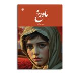 ماه رخ