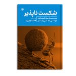 شکست ناپذیر