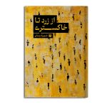 از زرد تا خاکستری