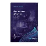 بررسی صد حادثه بزرگ فرایندی از 1974 تا 2019