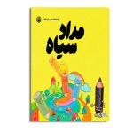 مداد سیاه