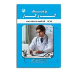 مجموعه کتاب های پزشک کسب و کار (جلد1)