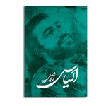 الیاس