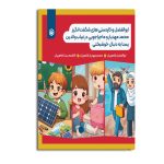 ابوالفضل و کاردستی های شگفت انگیز، محمد مهدیار و ماجراجویی در غیاب والدین، یسنا به دنبال خوشبختی