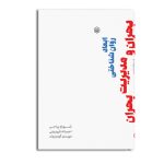 ابعاد روان شناختی بحران و مدیریت بحران