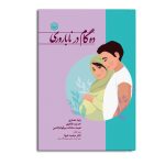 ده گام در ناباروری