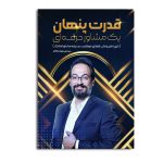 قدرت پنهان یک مشاور حرفه ای