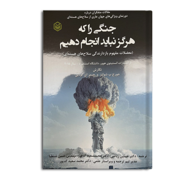r-8-4.jpg جنگی را هرگز نباید انجام دهیم - Image 1