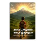 گام هایی که یک مدیر یا رهبر را می سازد