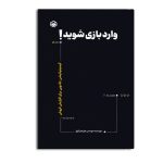 وارد بازی شوید