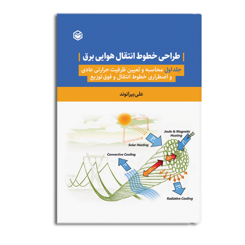 r-86-1.jpg طراحی خطوط انتقال هوایی برق (جلد اول) - Image 1