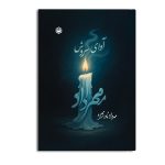آوای سروش