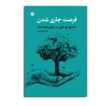 فرصت جاری‌شدن آیا هیچ چیز خوبی در زندگی وجود دارد؟