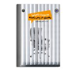 مدیریت نامرئی