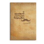 مطبوعات ایران در دوره قاجار