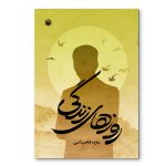 روزهای زندگی