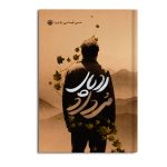 رد پای مرداد