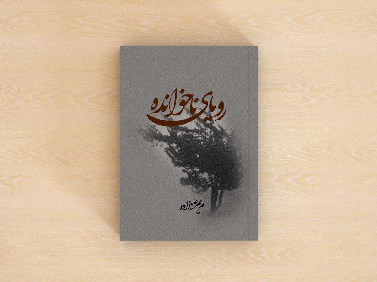 royaa-1.jpg رویای ناخوانده - Image 1