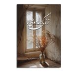 زندگی ساده ما