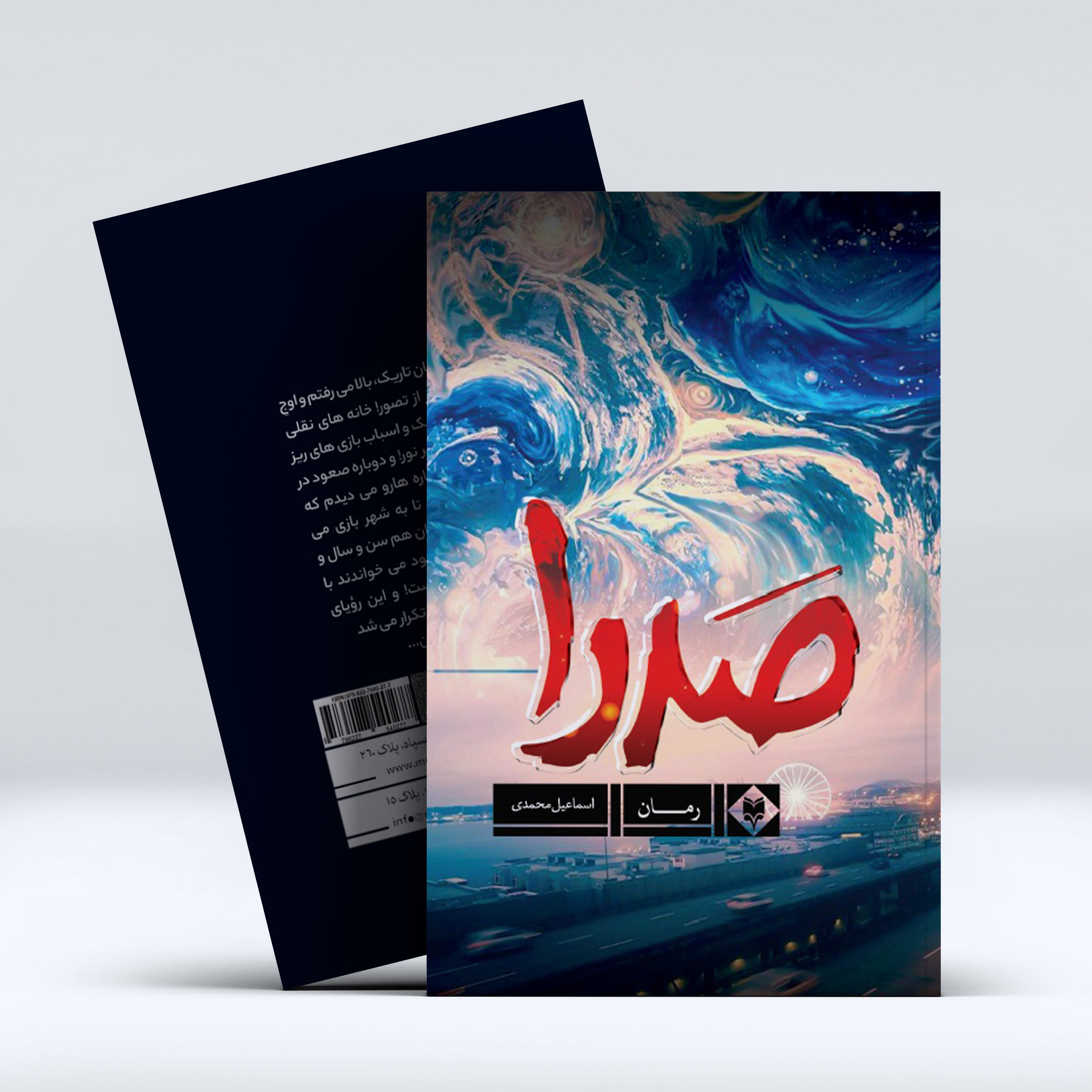 sadra-mockup-1.jpg صدرا - Image 1