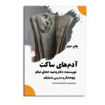 آدم‌های ساکت