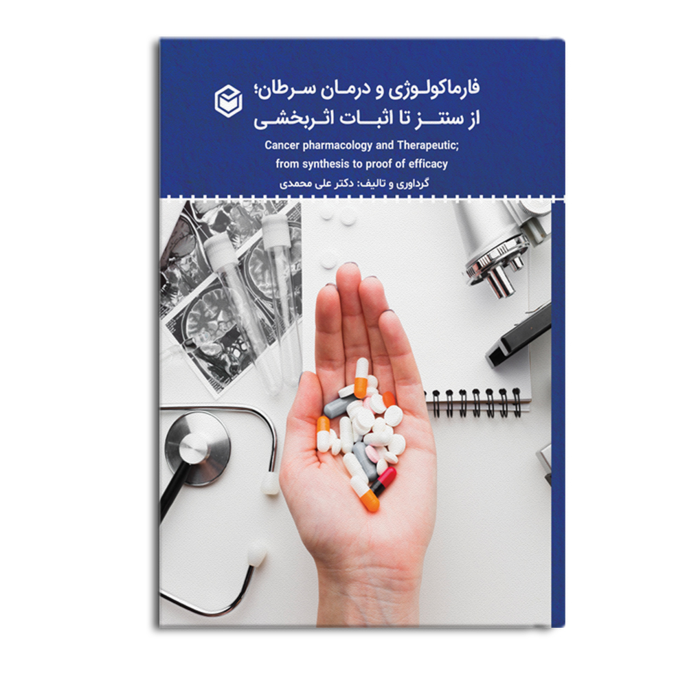 saratan.jpg "فارماکولوژی و درمان سرطان؛ از سنتز تا اثبات اثربخشی" "Cancer pharmacology and Therapeutic; from synthesis to proof of efficacy - Image 1