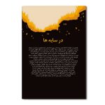 در سایه ها - Image 2