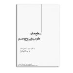 سطح صفر