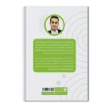 شناخت کودک ونوجوان(مفاهیم اولیه در کودک) جلد اول - Image 2