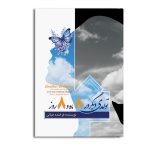 تولدی دیگر در 8 ماه و 8 روز
