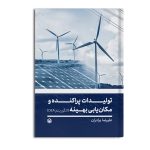 تولیدات پراکنده و مکان یابی بهینه