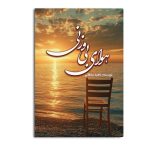 هوای بی‌وزنی