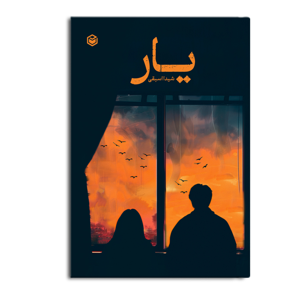yar.jpg یار - Image 1