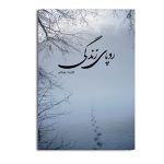 ردپای زندگی