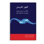 ظهور اهریمن