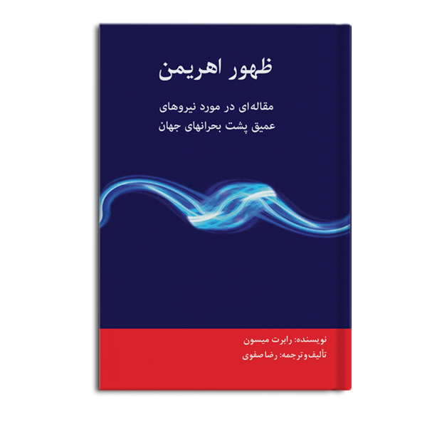 zohor-ahriman.jpg ظهور اهریمن - Image 1