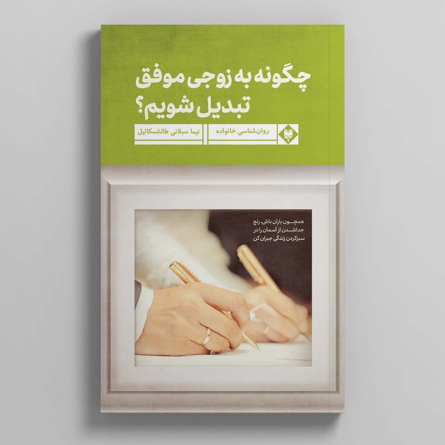 zowj-1.jpg چگونه به زوجی موفق تبدیل شویم؟ - Image 1