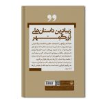زیباترین داستان های بزرگمهر - Image 2