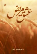 عشق مریض