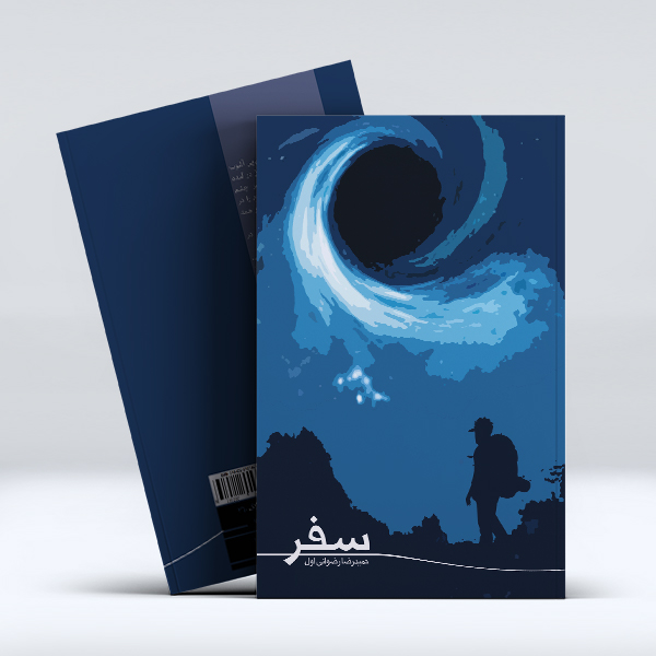 موکاپ-سفر-1.jpg سفر - Image 1