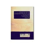 فرشته بدون بال (جلد دوم) - Image 2