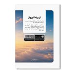 از پیله تا پرواز - Image 2