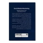 بازاریابی شبکه های اجتماعی - Image 2