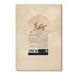 میانه راه - Image 2