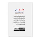 کمال گرایی (پلی به سوی موفقیت یا سدی برای پیشرفت) - Image 2