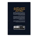 لایحه نویسی مالیاتی برای حسابداران و مدیران مالی با رویکرد کاربردی - Image 2