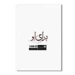 برای او - Image 2